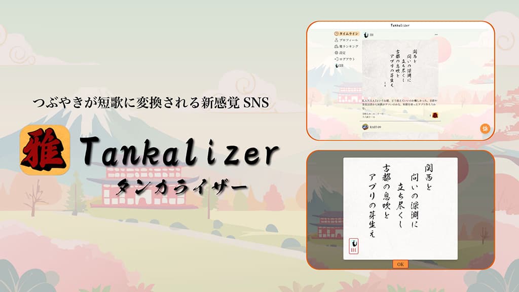 Tankalizer(タンカライザー)