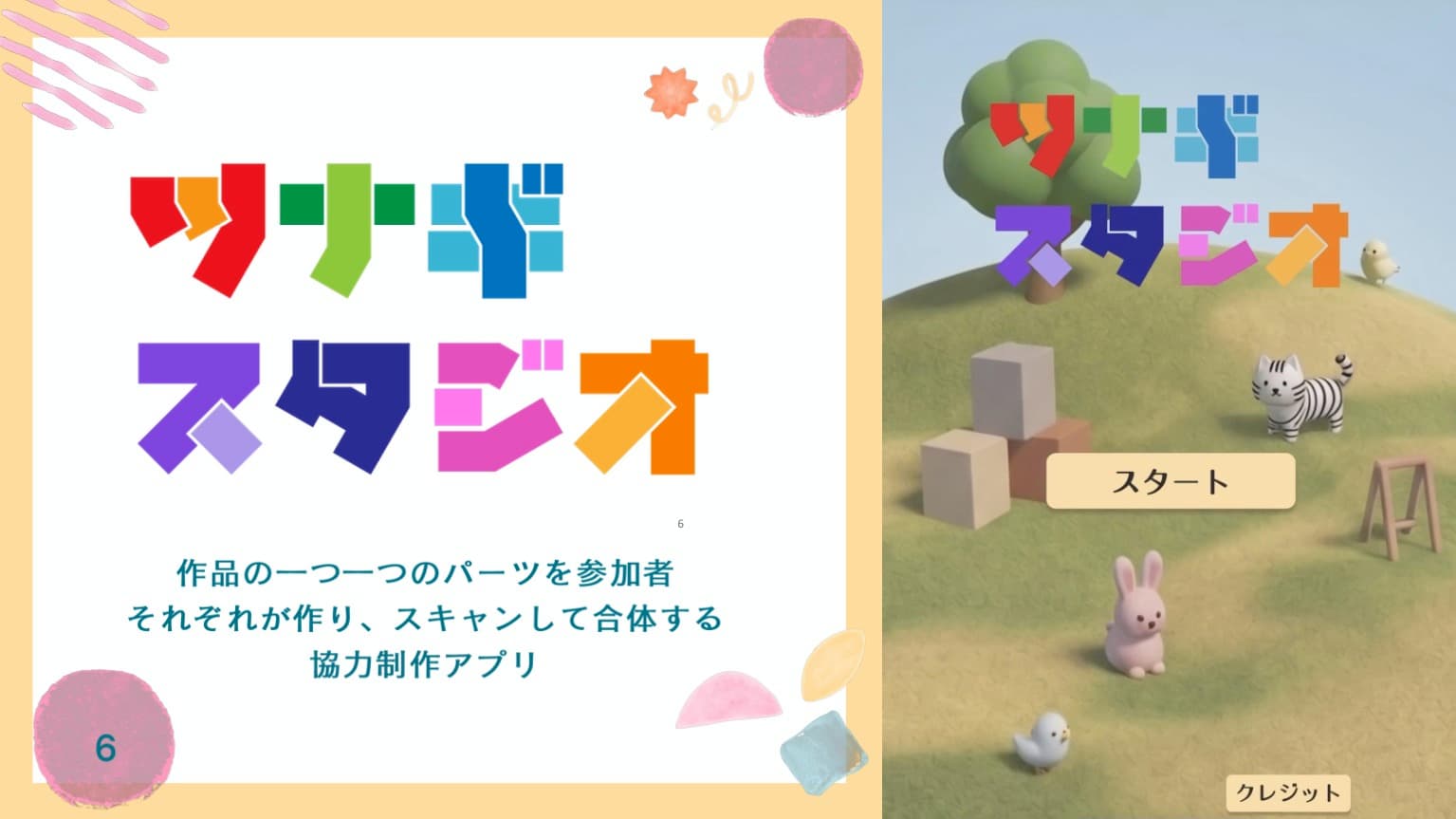 ツナギスタジオ
